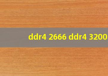 ddr4 2666 ddr4 3200